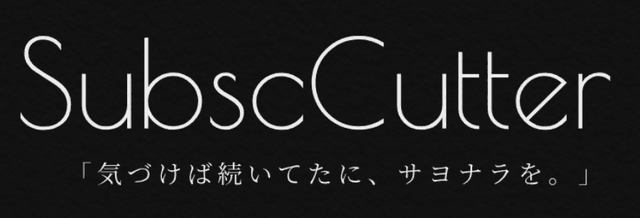 SubscCutter